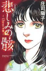 Kanashimi no Mukuro - Uterus Shikyuu 1 Manga