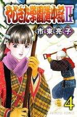 Yajikita Gakuen Dôchûki II 4 Manga
