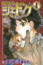 Tanteiken Sherdock 4 Manga