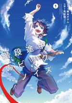 Kaidan Tochû no Big Noise 1 Manga