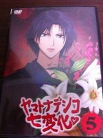 couverture, jaquette Yamato Nadeshiko DVD Japonais 5