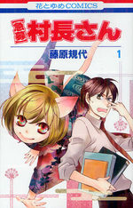 Kyûbo - Sonchô-san 1 Manga