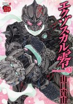 Exoskull Zero 3 Manga