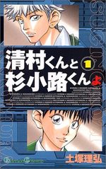 couverture, jaquette Kiyomura-kun to Sugi Kôji-kun yo 1