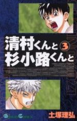 Kiyomura-kun to Sugi Kôji-kun to 3 Manga
