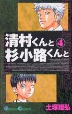Kiyomura-kun to Sugi Kôji-kun to 4 Manga