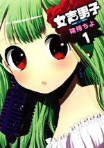 Josei Danshi 1 Manga