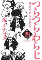 couverture, jaquette Tsuratsurawaraji - Bizen Kumada-ke Sankin Emaki 4