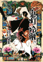 Hôzuki le stoïque 6 Manga
