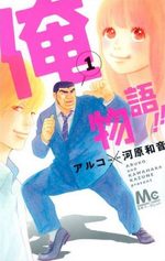 Mon histoire 1 Manga