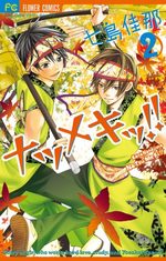 Natsumeki!! 2 Manga