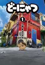 Donyatsu 1 Manga
