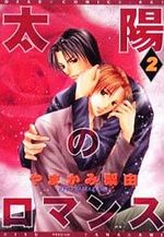 Taiyou no Romance 2 Manga