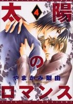 Taiyou no Romance 4 Manga