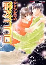 Tobu, Kokoro 1 Manga