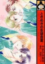 couverture, jaquette Tokimeki no Seitokaishitsu 1
