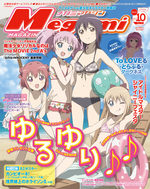 couverture, jaquette Megami magazine 149