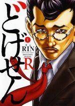 Dogesen R 1 Manga