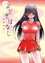 Yotogi Banashi 1 Manga