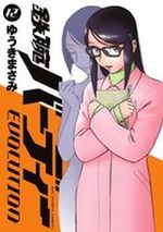 Tetsuwan Birdy Evolution 12 Manga