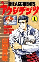 The Accidents 1 Manga