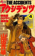The Accidents 4 Manga
