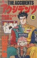 The Accidents 8 Manga
