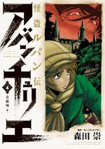 Arsène Lupin 4 Manga