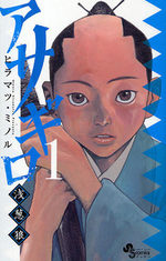 couverture, jaquette Asagiro - Asagi Ôkami 1