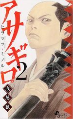 couverture, jaquette Asagiro - Asagi Ôkami 2