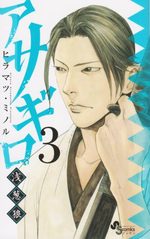 Asagiro - Asagi Ôkami 3 Manga