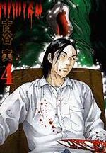 Himizu 4 Manga