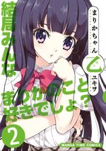 couverture, jaquette Marika-chan Otsu 2