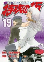 couverture, jaquette Kaze Densetsu Bukkomi no Taku 2ème Edition 19