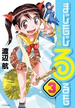Majimoji Rurumo - Makai-hen 3 Manga