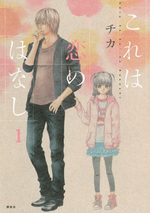Kore ha Koi no Hanashi 1 Manga