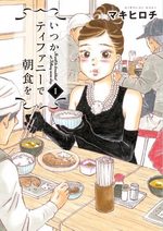 Itsuka Tiffany de Chôshoku wo 1 Manga