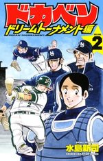 Dokaben - Dream Tournament Hen 2 Manga