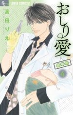 Oshiri ai Shinsatsuchû 4 Manga