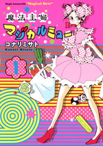 Mahô Shufu Magical Myu 1 Manga