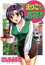 couverture, jaquette Eriko-kun, Ocha!! 1ère Edition 1