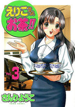 couverture, jaquette Eriko-kun, Ocha!! 1ère Edition 3