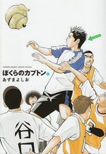 Bokura no Capton 1 Manga