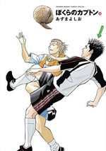Bokura no Capton 3 Manga