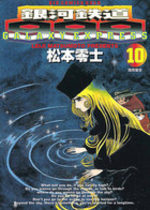 couverture, jaquette Galaxy Express 999 10
