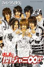 Honma ni Kanjani Eight!! 1 Manga