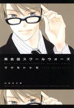 Eikaiwa School Wars 1