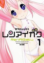 RenAiGaku 1 Manga