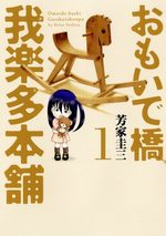 Omoidebashi - Garakuta Honpo 1 Manga