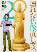 Kowareta Butsuzô Naoshimasu 2 Manga